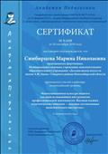 Сертификат участника вебинара (2 ак.часа)