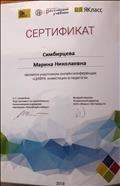 Сертификат участника онлайн-конфереции