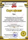 Сертификат за прохождение педагогического тестирования "Знание конвенции о правах ребенка"