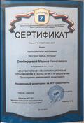 Сертификат соответствия квалификационным требованиям в области ИКТ
