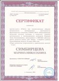 Сертификат слушателя мастер-класса "Работа над художественным образом музыкального произведения"